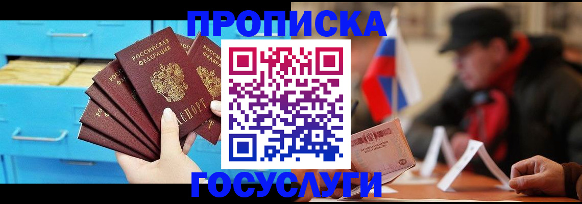 прописка для работы в Костроме