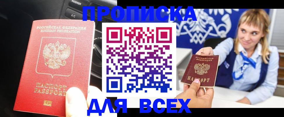 прописка штамп в Костроме